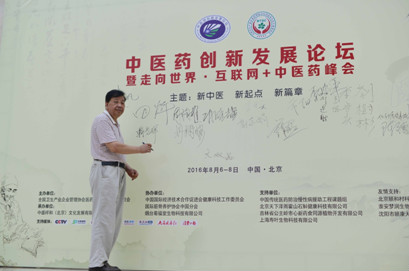 靳光祥在中医药创新发展论坛中倡导医疗外交