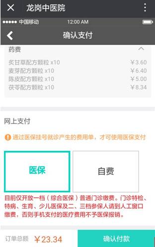 就医160联合龙岗区中医院举行医保移动支付上线发布会