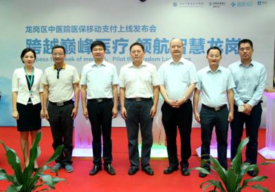 就医160联合龙岗区中医院举行医保移动支付上线发布会