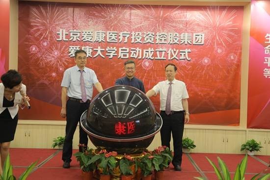 北京爱康集团爱康大学启动成立