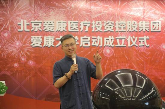 北京爱康集团爱康大学启动成立