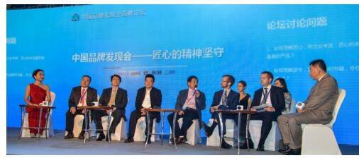 百年匠心赵章光出席中国品牌发现会高峰论坛 百年匠心赵章光出席中国品牌发现会高峰论坛