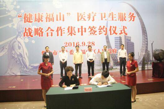 ��ɽ������ҽ������ս��ǩԼ ���조������ɽ��