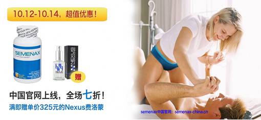 Semenax�й��������ߣ������ػݵ�������