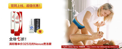 男性保健品VigRX延时喷雾官网上线七折特惠! 男性保健品VigRX延时喷雾官网上线七折特惠!
