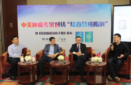 中美肿瘤专家对话“结直肠癌防治”暨《结直肠癌家庭手册》发布