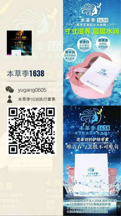 各大媒体纷纷报道的补水面膜本草季1638是传销吗