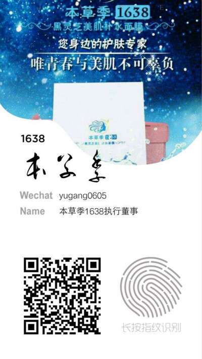 各大媒体纷纷报道的补水面膜本草季1638是传销吗