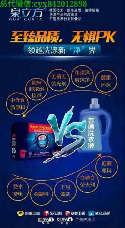 泉立方洗衣片怎么代理加盟,找谁最靠谱