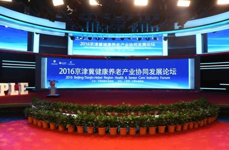 观点:聚焦健康养老微中心 打造京津冀协同发展新引擎