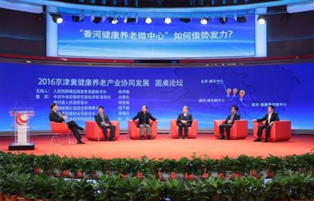 观点:聚焦健康养老微中心 打造京津冀协同发展新引擎