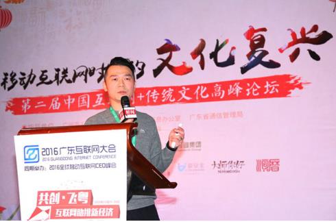 中国互联网+传统文化峰会顺利闭幕 文化传承须创新更要有底线