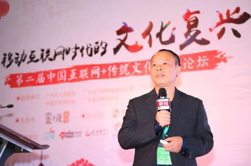 中国互联网+传统文化峰会顺利闭幕 文化传承须创新更要有底线