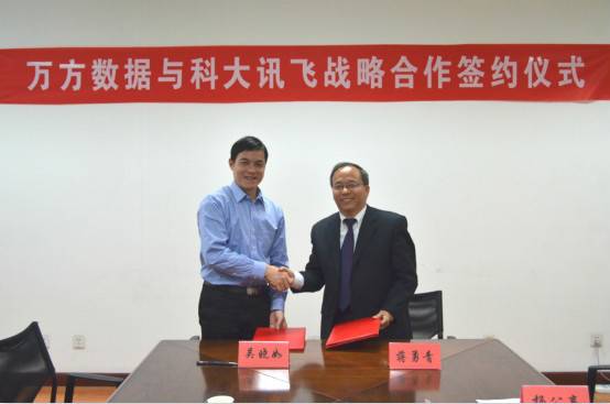 万方数据与科大讯飞战略合作,让临床诊疗更智能
