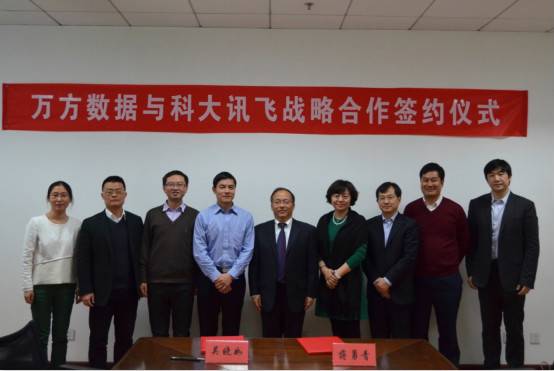 万方数据与科大讯飞战略合作,让临床诊疗更智能