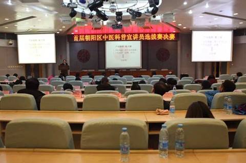 首届朝阳区中医药科普宣讲员选拔赛圆满落幕