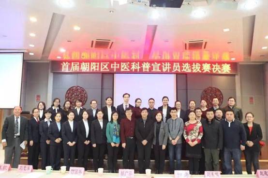 首届朝阳区中医药科普宣讲员选拔赛圆满落幕