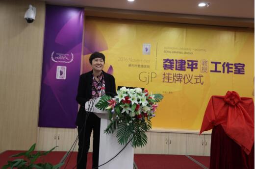 黄石市爱康医院龚建平教授工作室挂牌成立