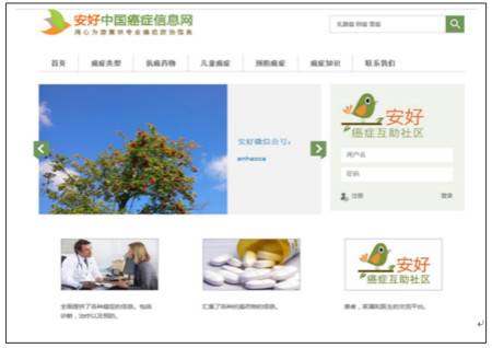 安好中国癌症信息网,专业癌症信息网站告诉你怎样防治癌症