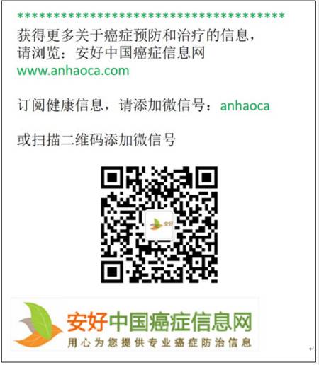 安好中国癌症信息网,专业癌症信息网站告诉你怎样防治癌症