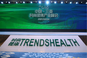 2016中国·三亚时尚健康产业峰会星耀盛典 始创未来