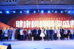 2016中国·三亚时尚健康产业峰会星耀盛典 始创未来