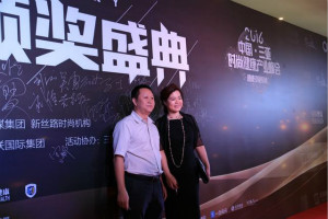 2016中国·三亚时尚健康产业峰会星耀盛典 始创未来