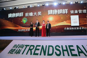 2016中国·三亚时尚健康产业峰会星耀盛典 始创未来