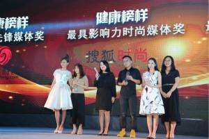 2016中国·三亚时尚健康产业峰会星耀盛典 始创未来