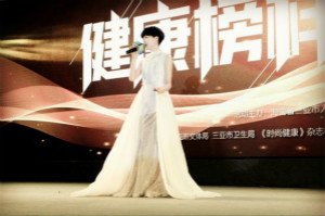 2016中国·三亚时尚健康产业峰会星耀盛典 始创未来