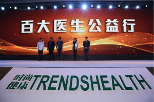 2016中国·三亚时尚健康产业峰会星耀盛典 始创未来