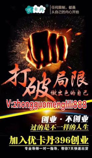 优卡丹儿童慕斯招商总监井哥的联系方式