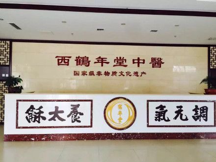 中医心理学任重道远 西鹤年堂打造中医心理学新标杆