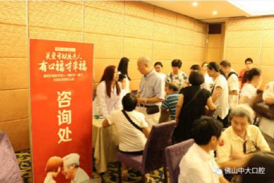 佛山中大口腔1000颗德国种植体免费送正式启动