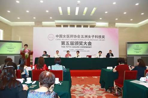 绽放医生价值 展现巾帼风采——第五届“中国女医师协会五洲女子科技奖”圆满落幕