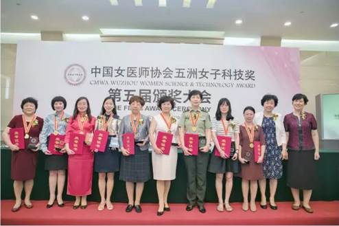 绽放医生价值 展现巾帼风采——第五届“中国女医师协会五洲女子科技奖”圆满落幕