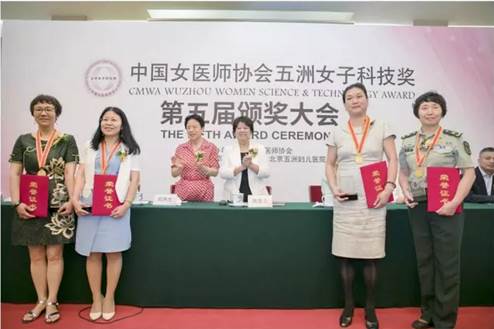 绽放医生价值 展现巾帼风采——第五届“中国女医师协会五洲女子科技奖”圆满落幕