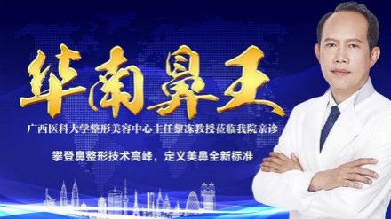 “华南鼻王”实力塑美广大,医术与艺术再次完美融合