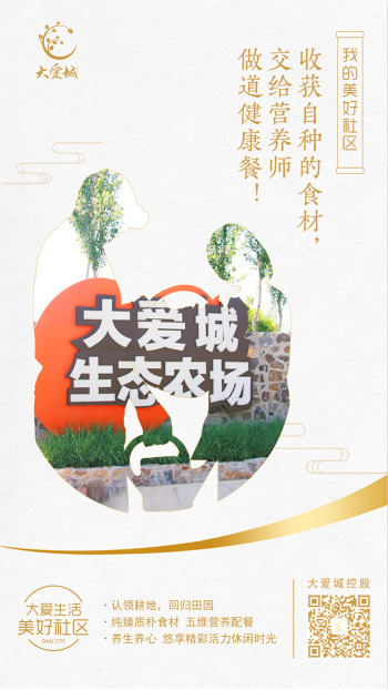 为社区赋能:大爱城营造“美好社区”新典范