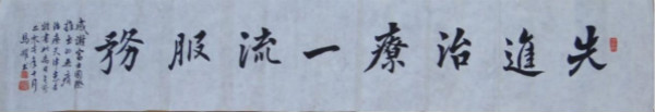 令和元年，日本富士国际集团质子重离子权威会诊优惠酬宾！