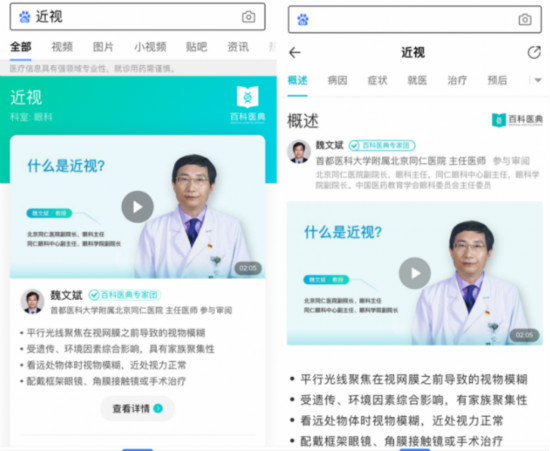 “目”浴阳光,为eye行动!百科医典发起全国爱眼日主题公益活动