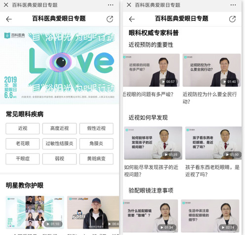 “目”浴阳光,为eye行动!百科医典发起全国爱眼日主题公益活动