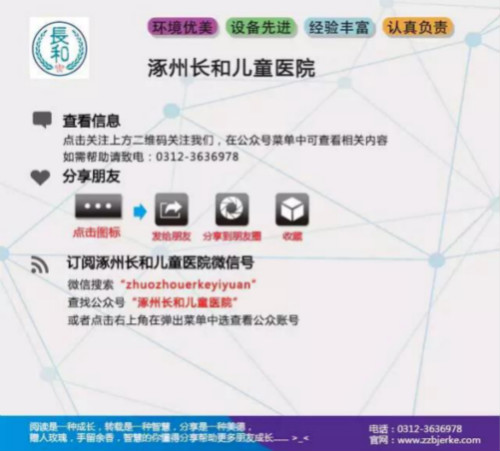 涿州儿童医院——涿州长和儿童医院携手北京儿童医院