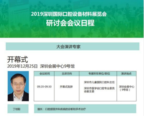 2019深圳口腔展强势来袭 12月与您共赴盛会!