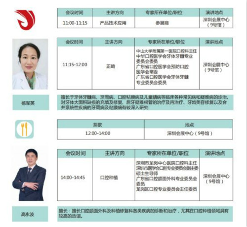 2019深圳口腔展强势来袭 12月与您共赴盛会!