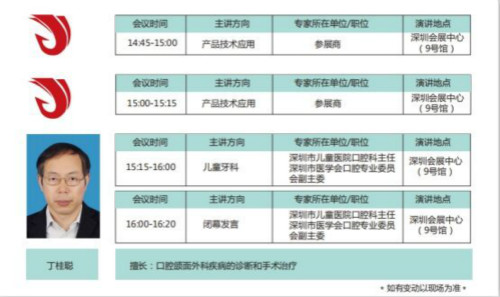 2019深圳口腔展强势来袭 12月与您共赴盛会!