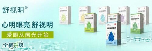 舒视明®氨碘肽滴眼液:玻璃体浑浊首选药物