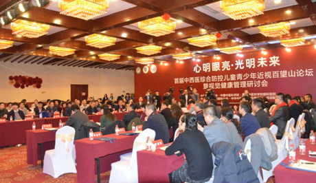 首届中西医综合防控儿童青少年近视百望山论坛在京举行