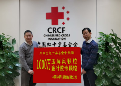 中国中药千万元药品驰援疫区 与湖北人民共同抗击新型肺炎
