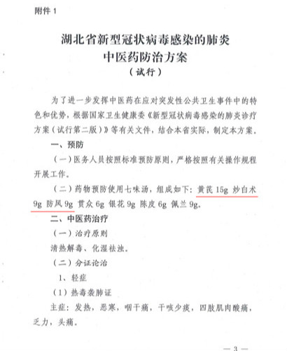 多省市政府部门发布新型冠状病毒肺炎防治方案 “玉屏风加减方”列其中